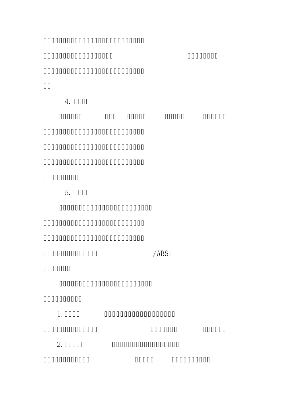 汽车配件的市场分析_第2页