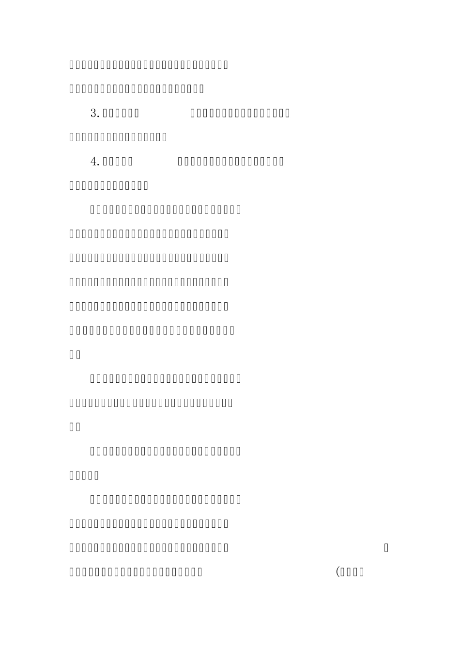 汽车配件的市场分析_第3页