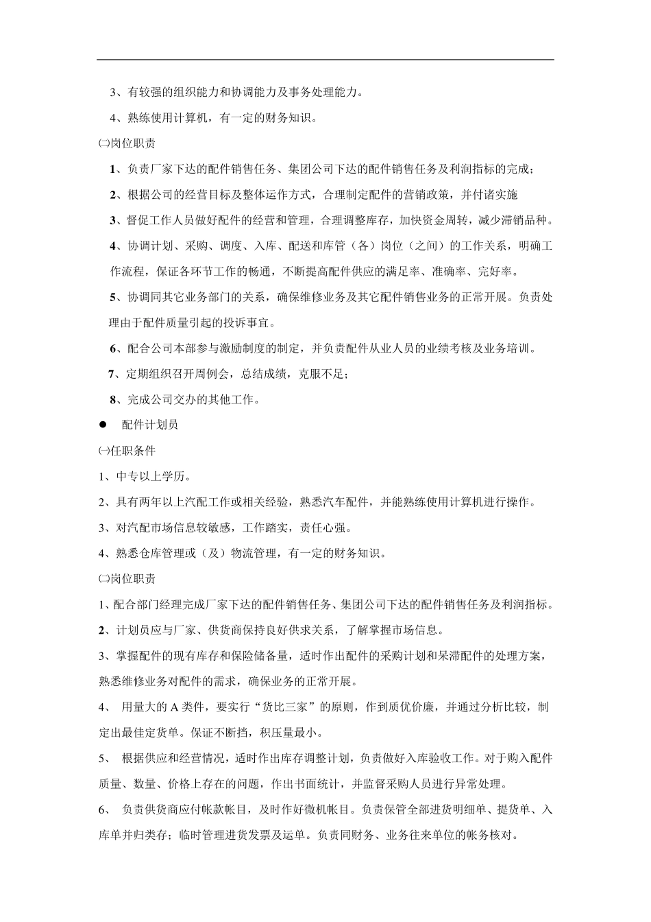 汽车配件管理_第3页