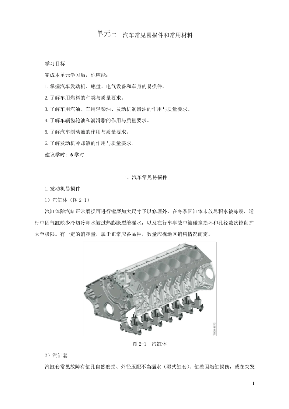 汽车配件管理2013二汽车常见易损件和常用材料_第1页