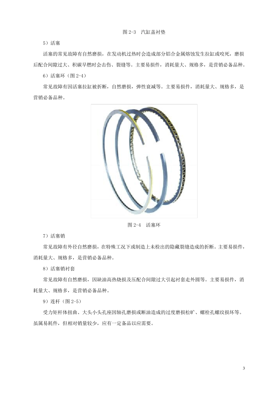 汽车配件管理2013二汽车常见易损件和常用材料_第3页