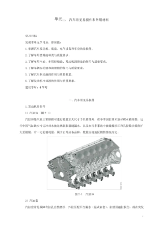 汽车配件管理2013二汽车常见易损件和常用材料