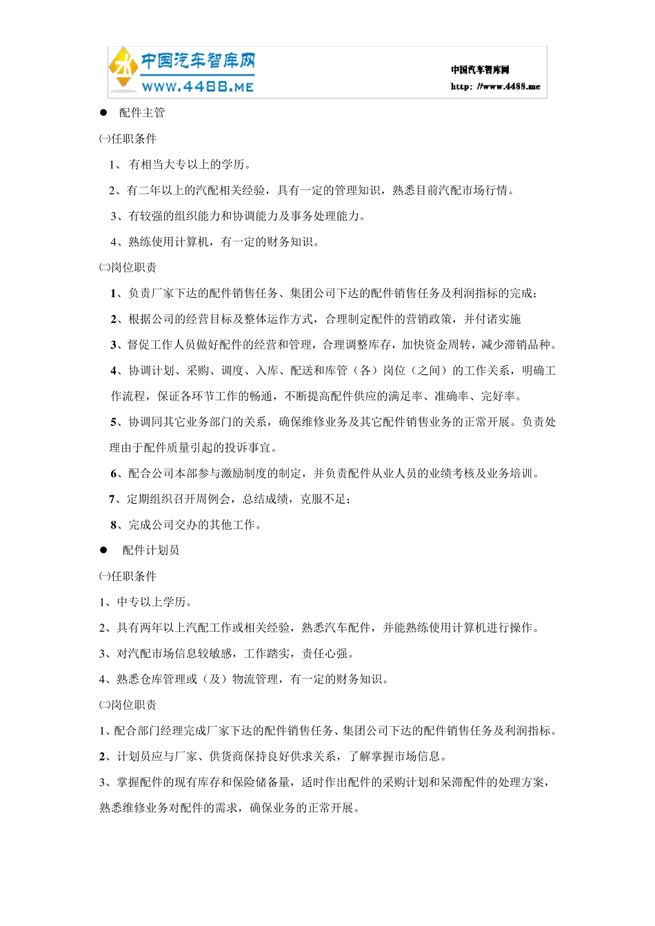 汽车配件管理手册_第3页