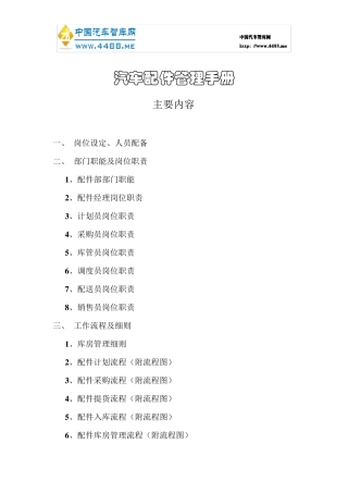 汽车配件管理手册