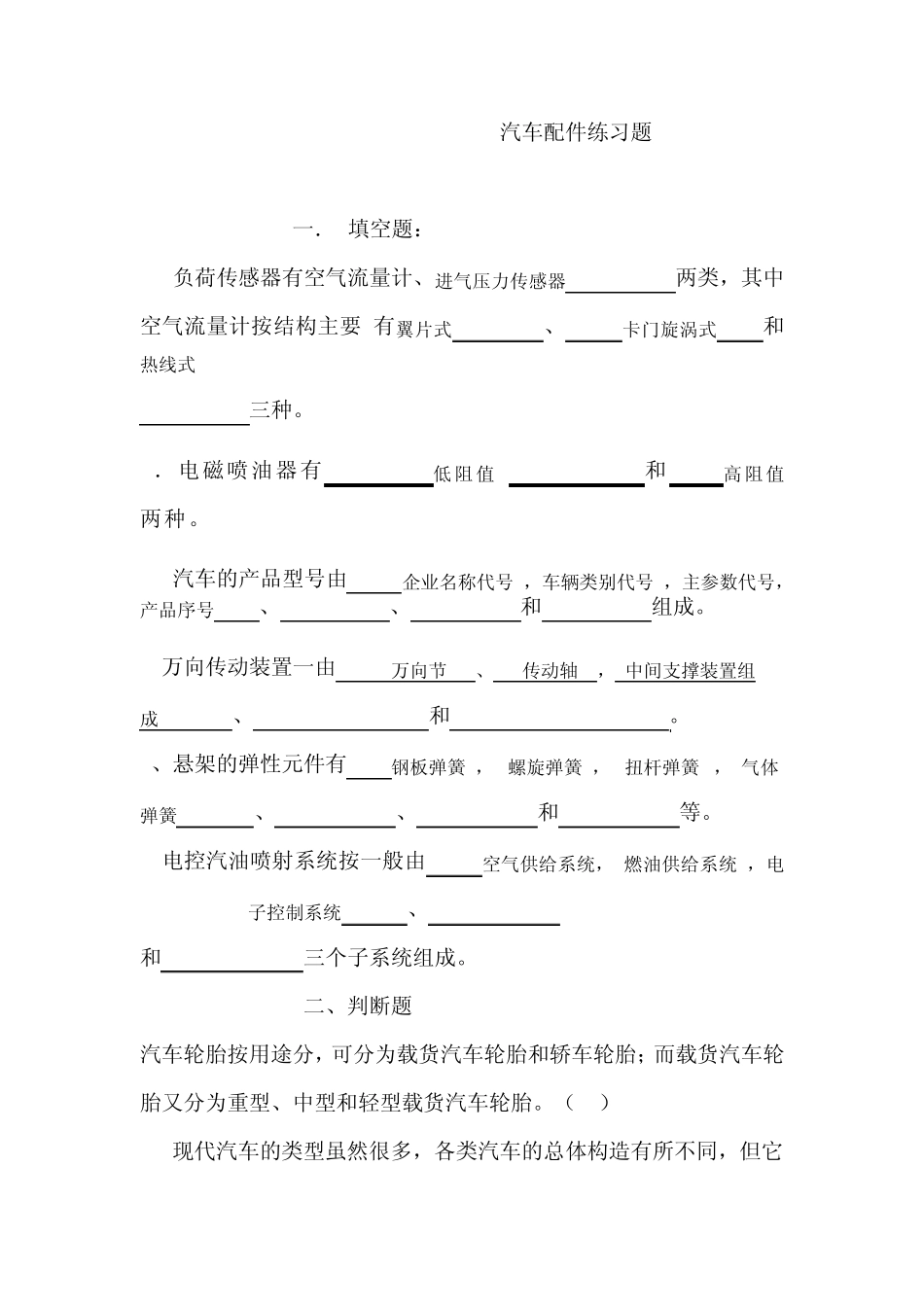 汽车配件练习题_第1页