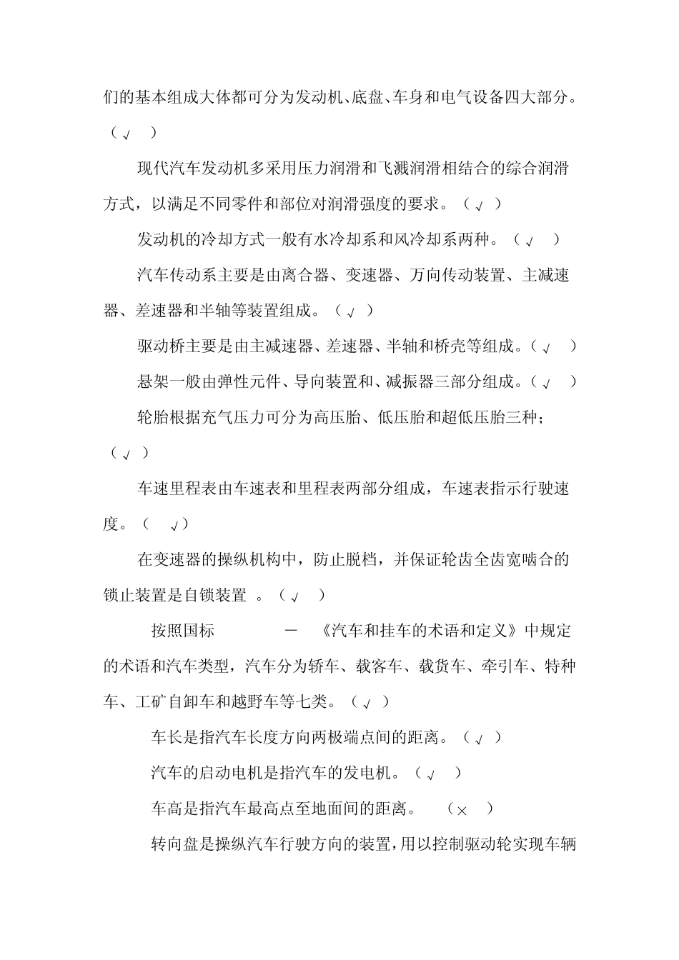 汽车配件练习题_第2页