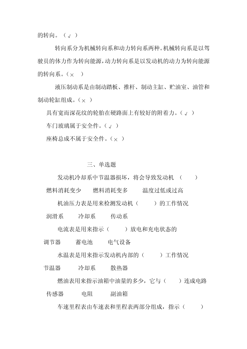 汽车配件练习题_第3页