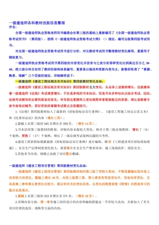 2025年一级建造师第四版教材变化总结