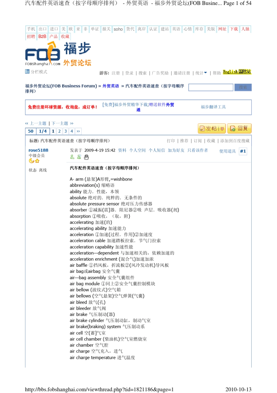 汽车配件英文翻译_第1页