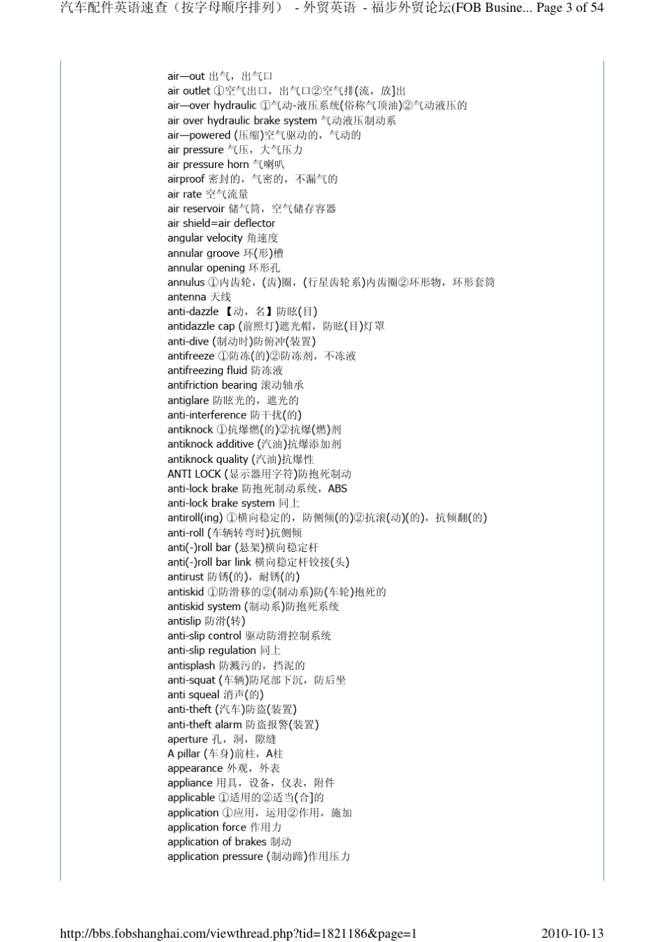 汽车配件英文翻译_第3页