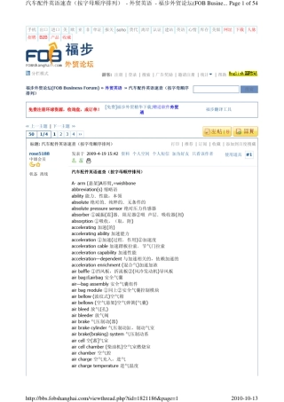 汽车配件英文翻译