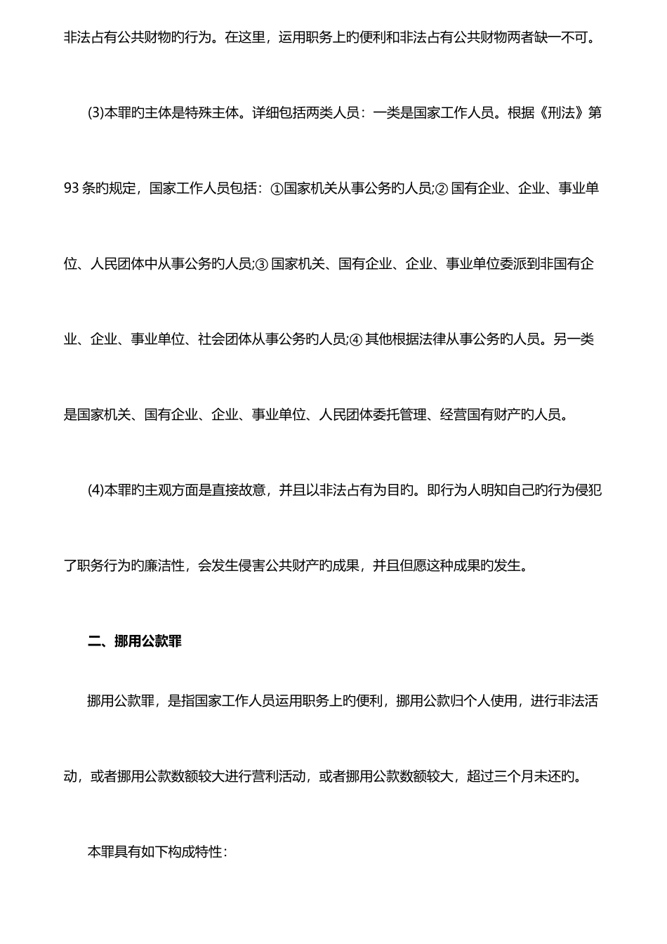 2025年国家公务员考试职务类犯罪罪名梳理_第2页