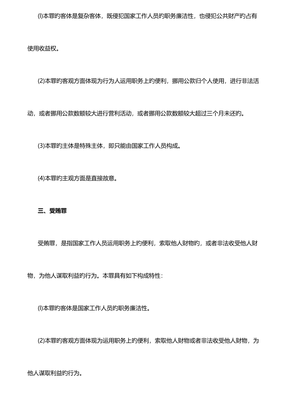 2025年国家公务员考试职务类犯罪罪名梳理_第3页