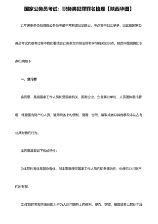 2025年国家公务员考试职务类犯罪罪名梳理