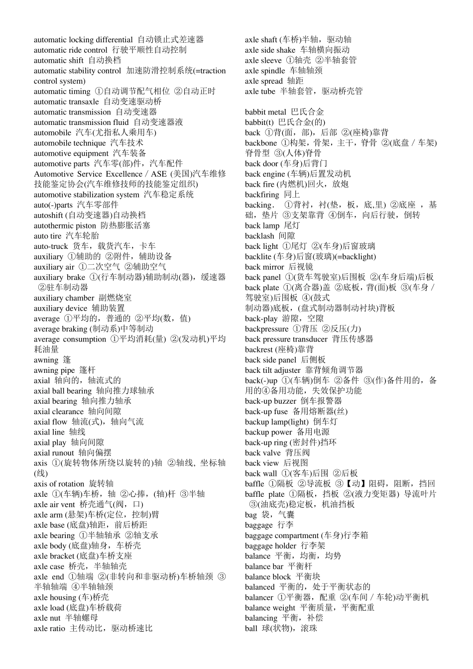 汽车配件英语词汇大全_第3页