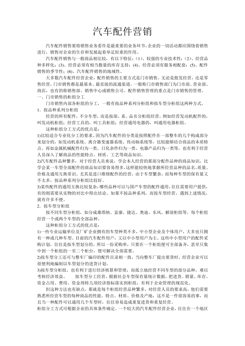 汽车配件营销_第1页