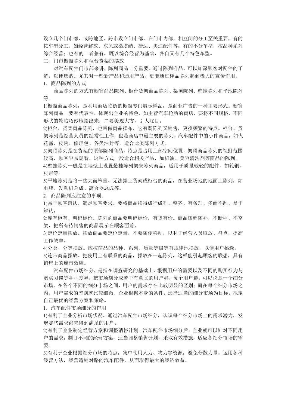 汽车配件营销_第2页