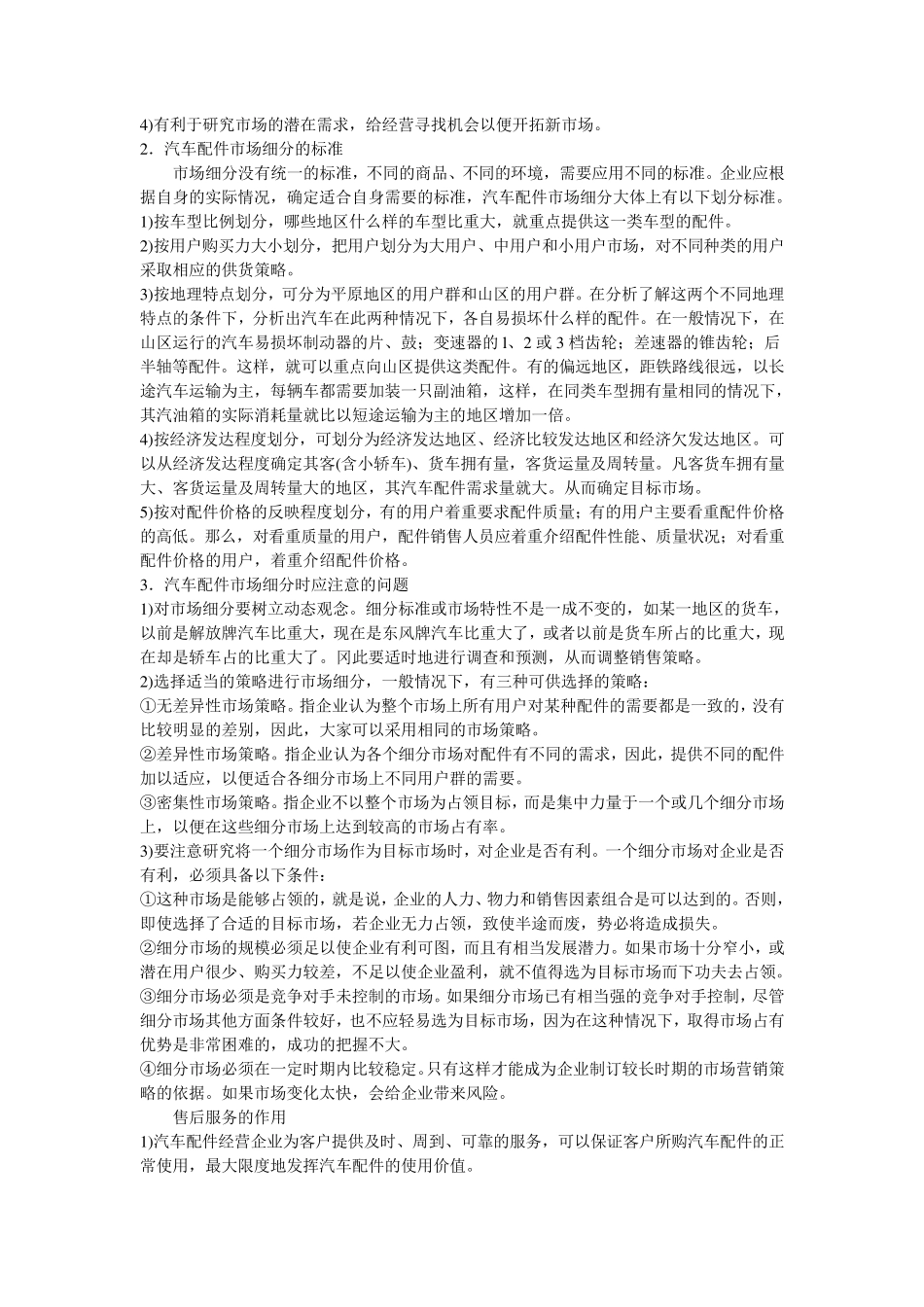 汽车配件营销_第3页