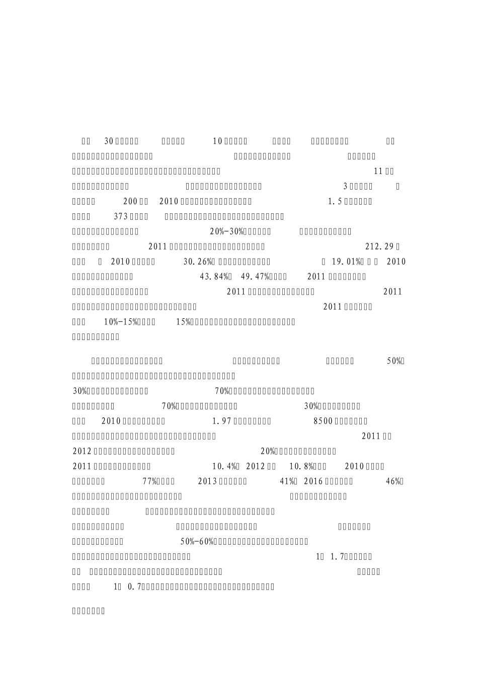 汽车配件行业_第2页
