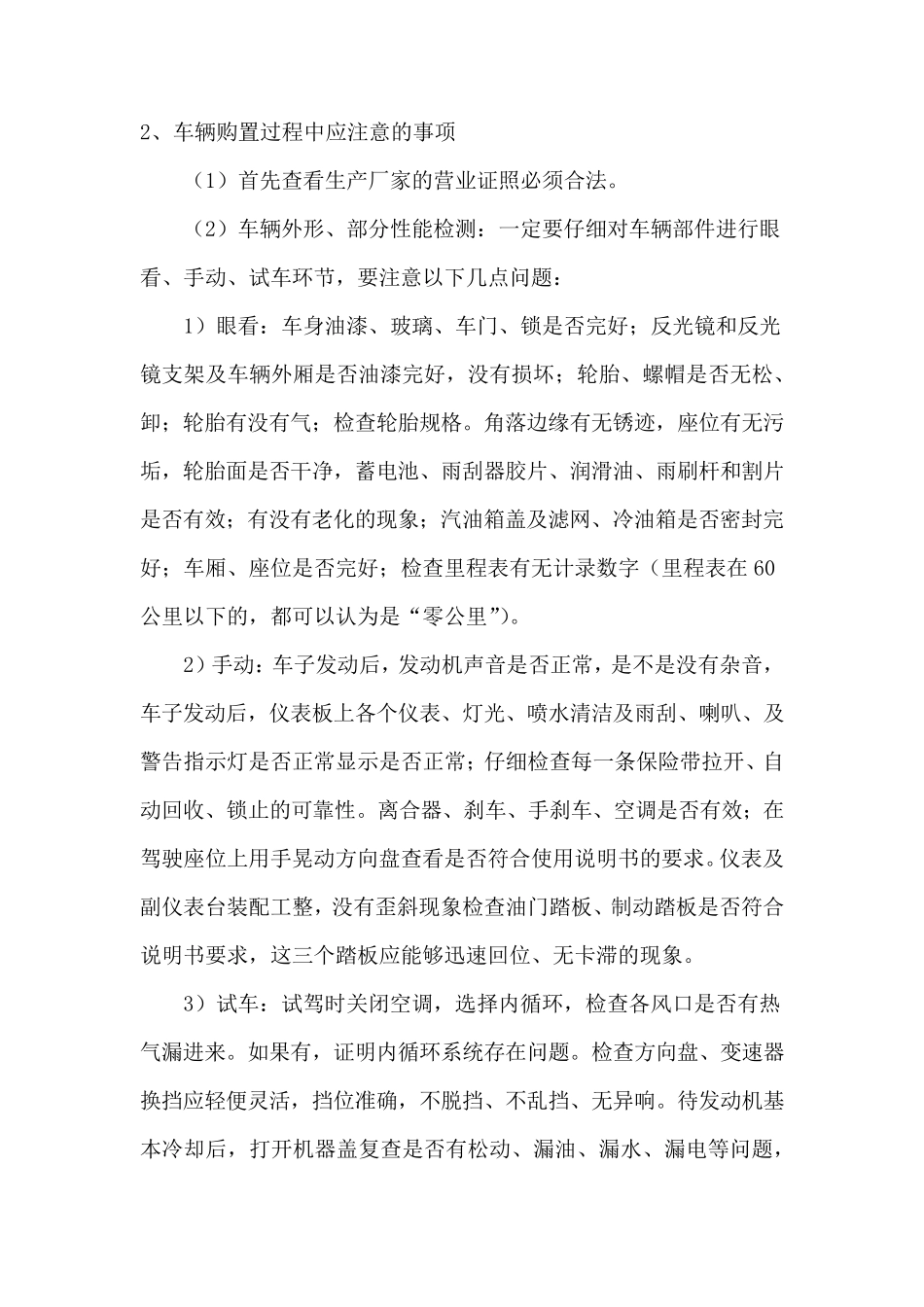 汽车采购供货及售后服务方案_第3页