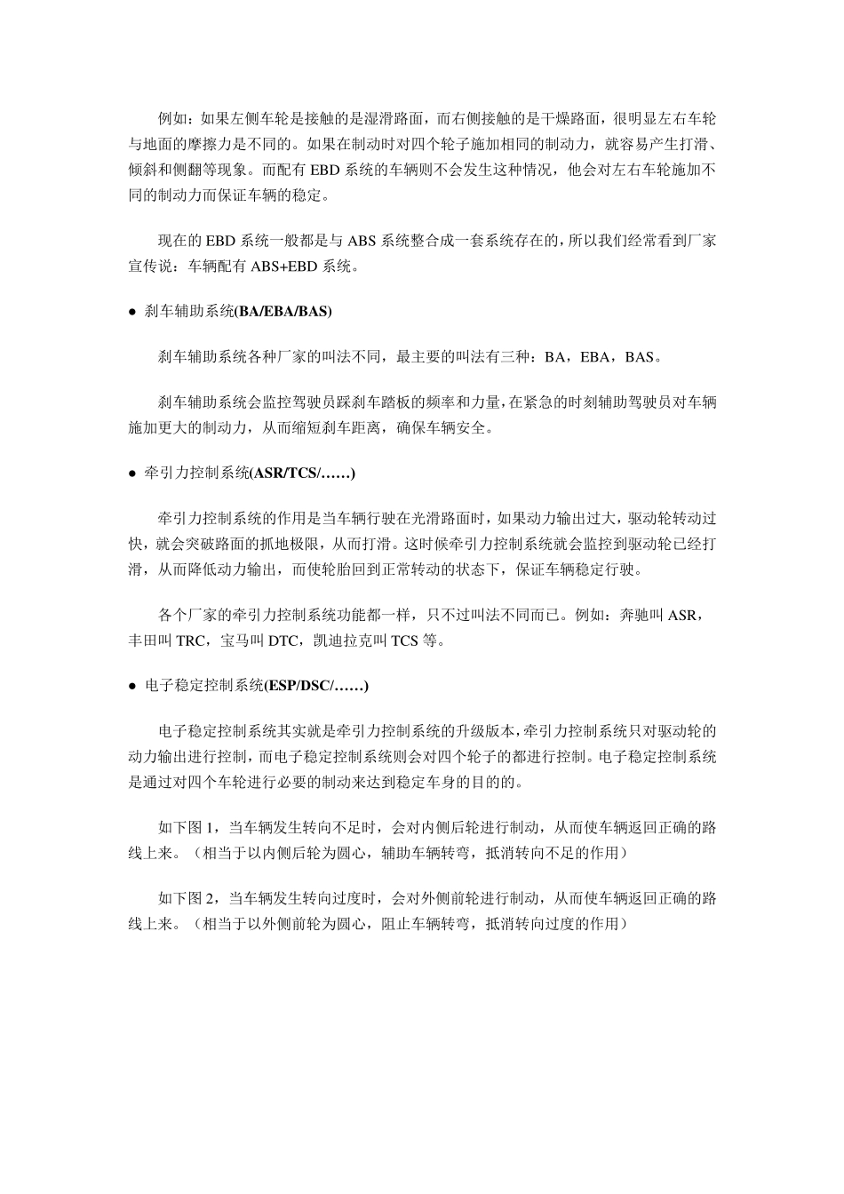 汽车配置名词解释_第2页