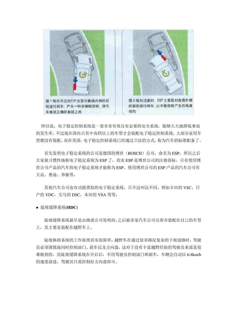 汽车配置名词解释_第3页