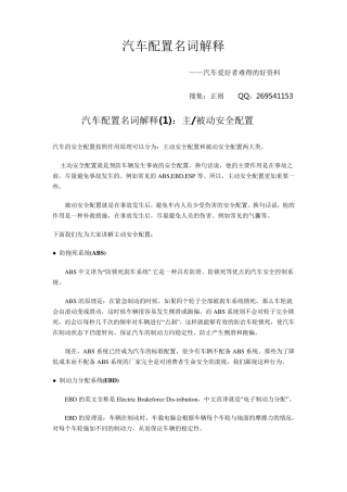 汽车配置名词解释