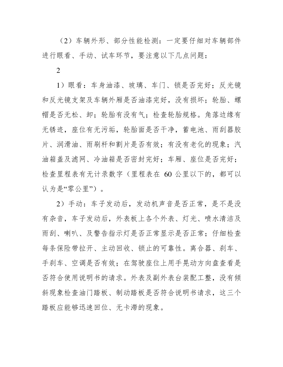 汽车采购供货及售后服务方案投标文件方案_第3页