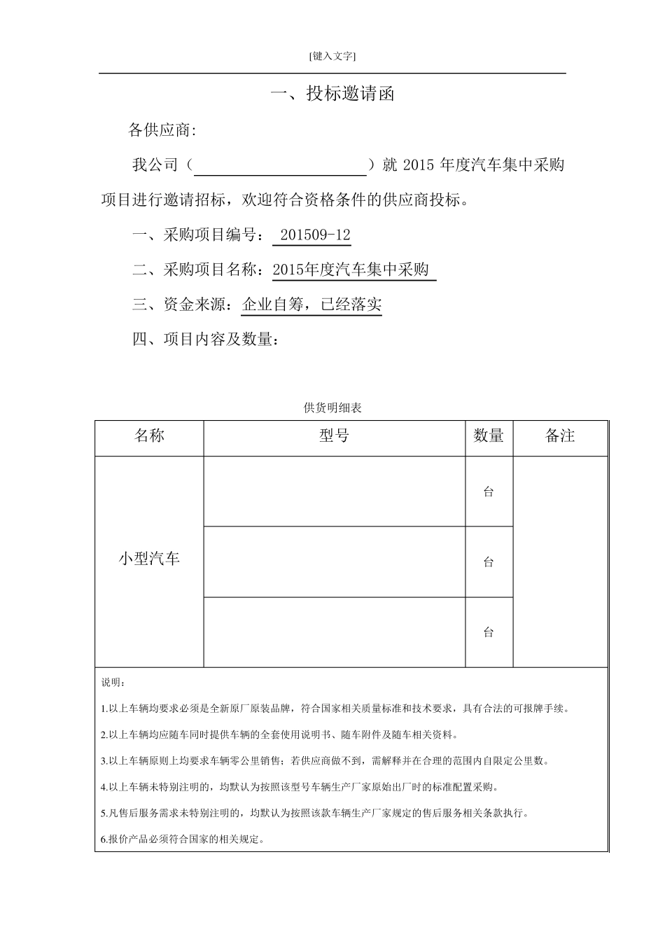 汽车采购招标文件_第2页