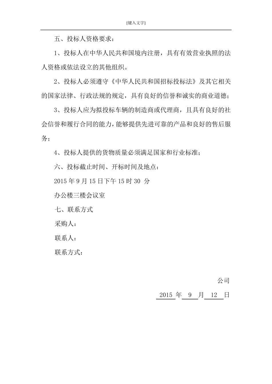 汽车采购招标文件_第3页