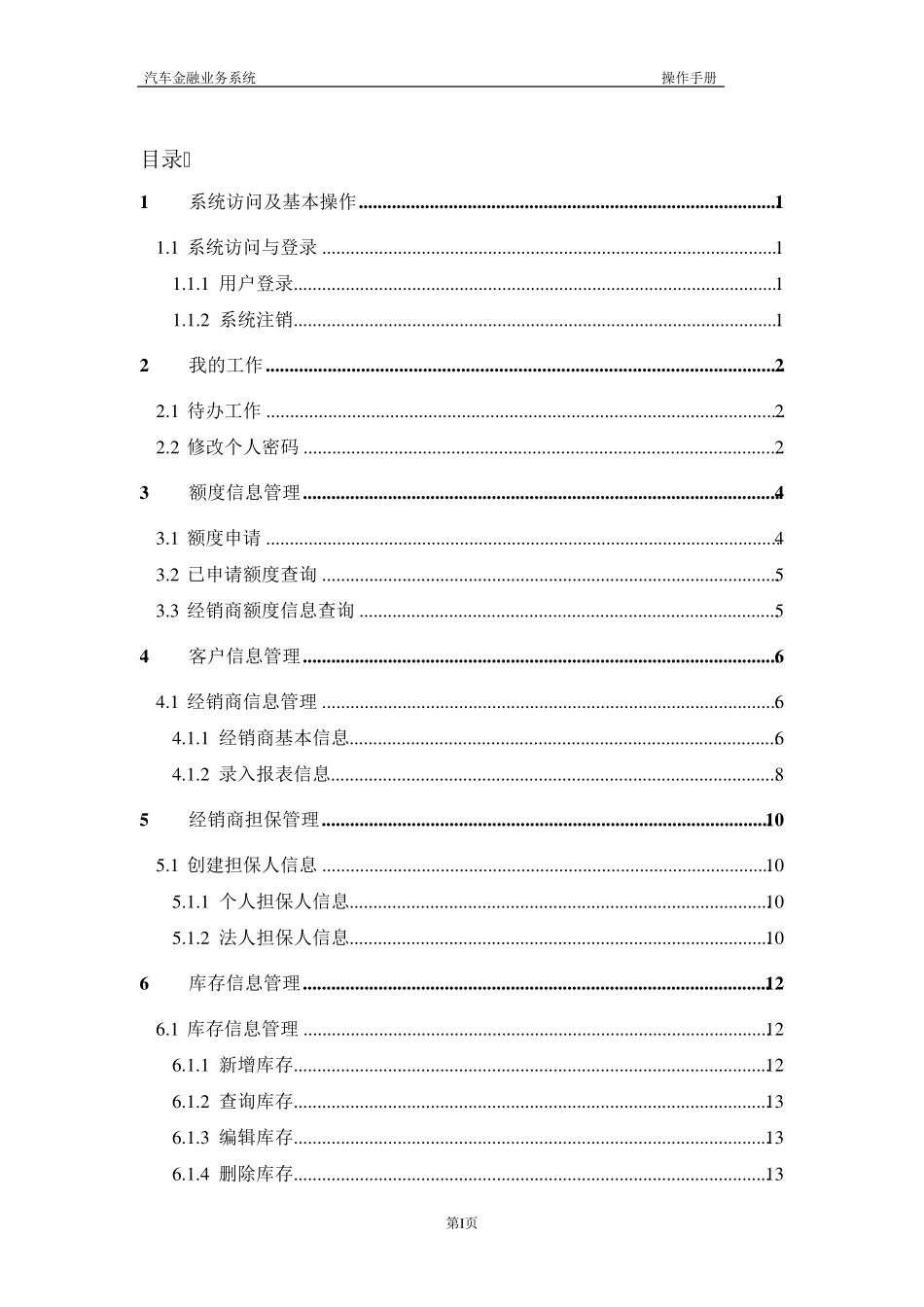 汽车金融业务系统操作手册(逐车贷_第2页