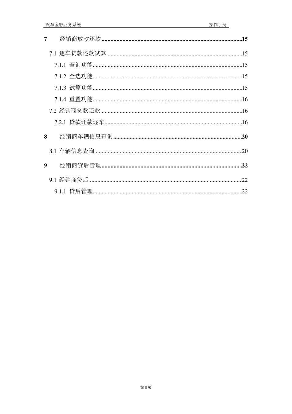 汽车金融业务系统操作手册(逐车贷_第3页