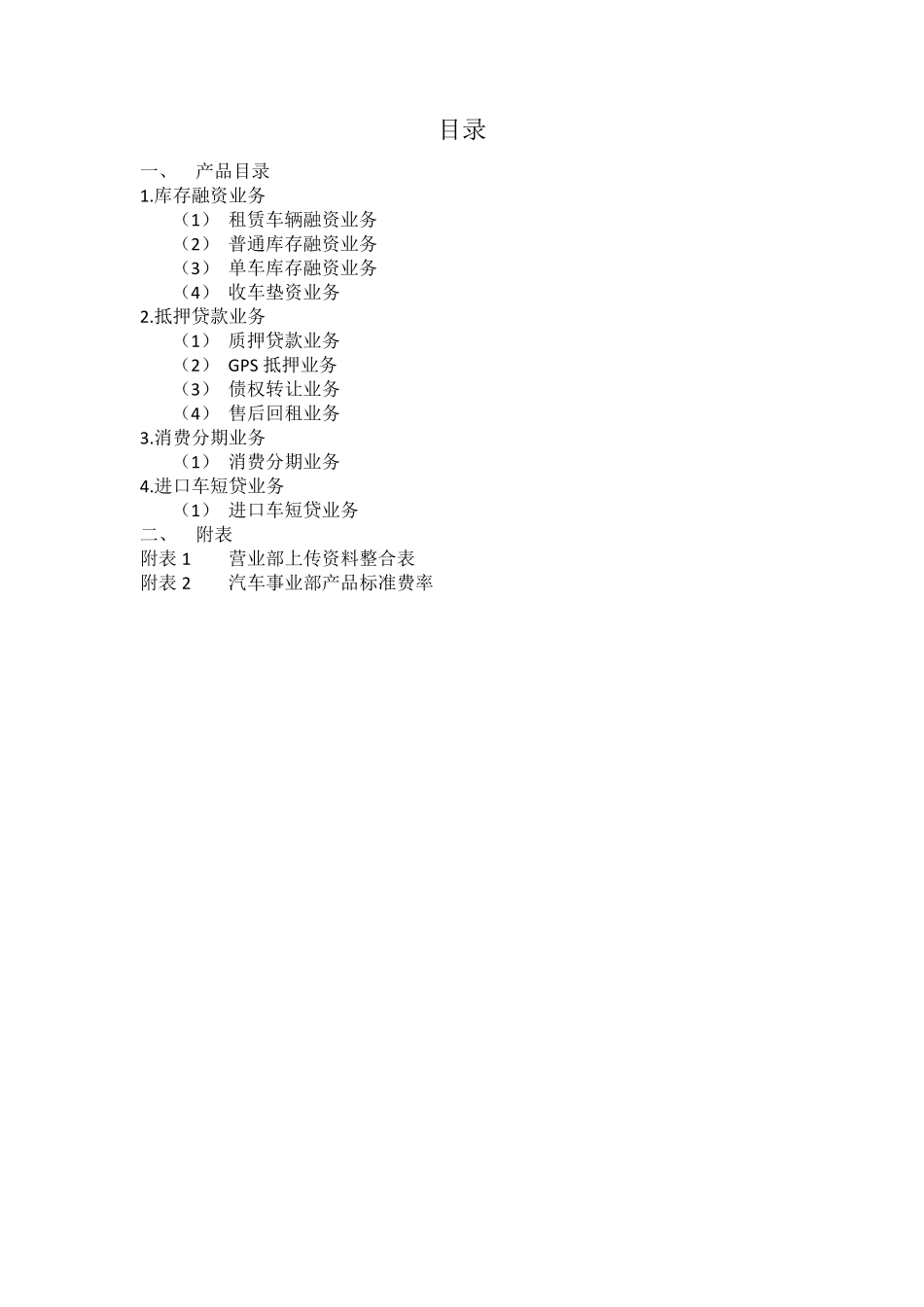 汽车金融产品手册_第2页