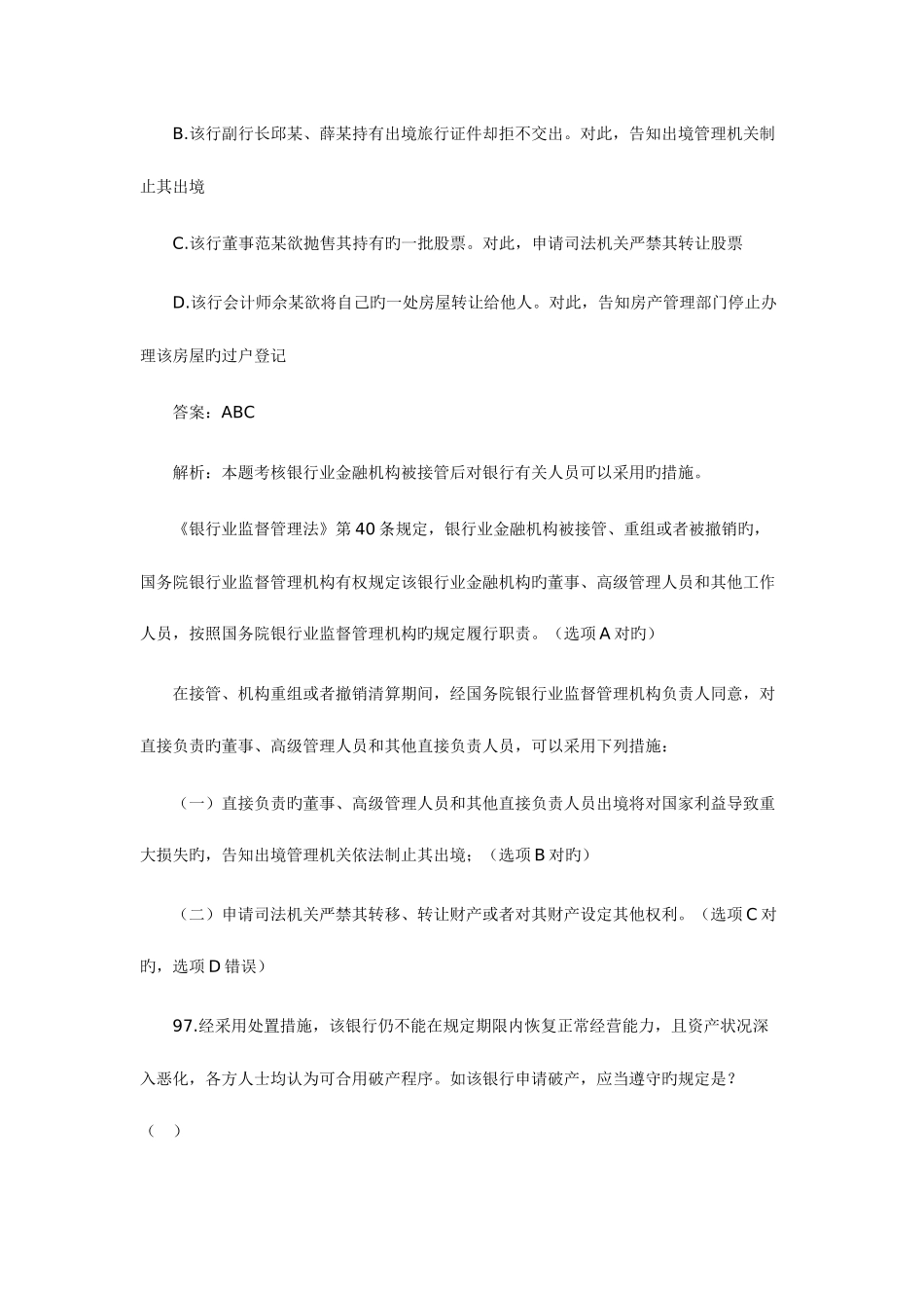 2025年司法考试经济法历年真题解析不定项选择题_第2页