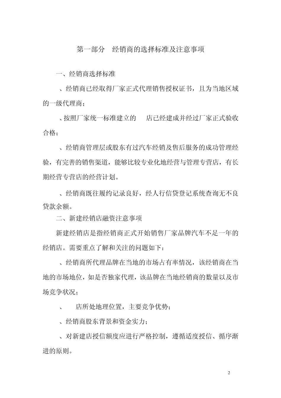汽车金融授信调查指引_第2页