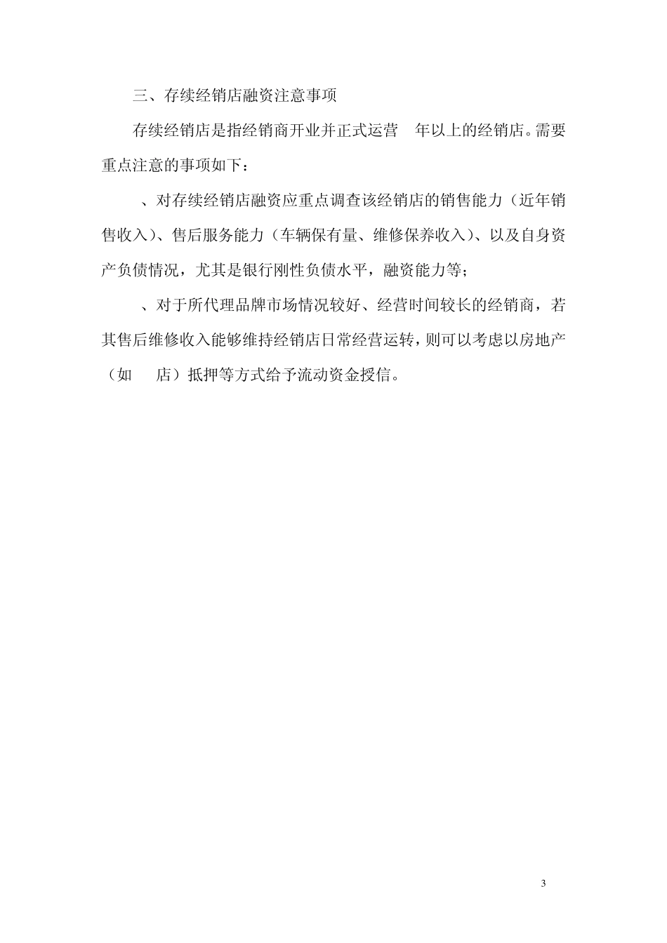 汽车金融授信调查指引_第3页