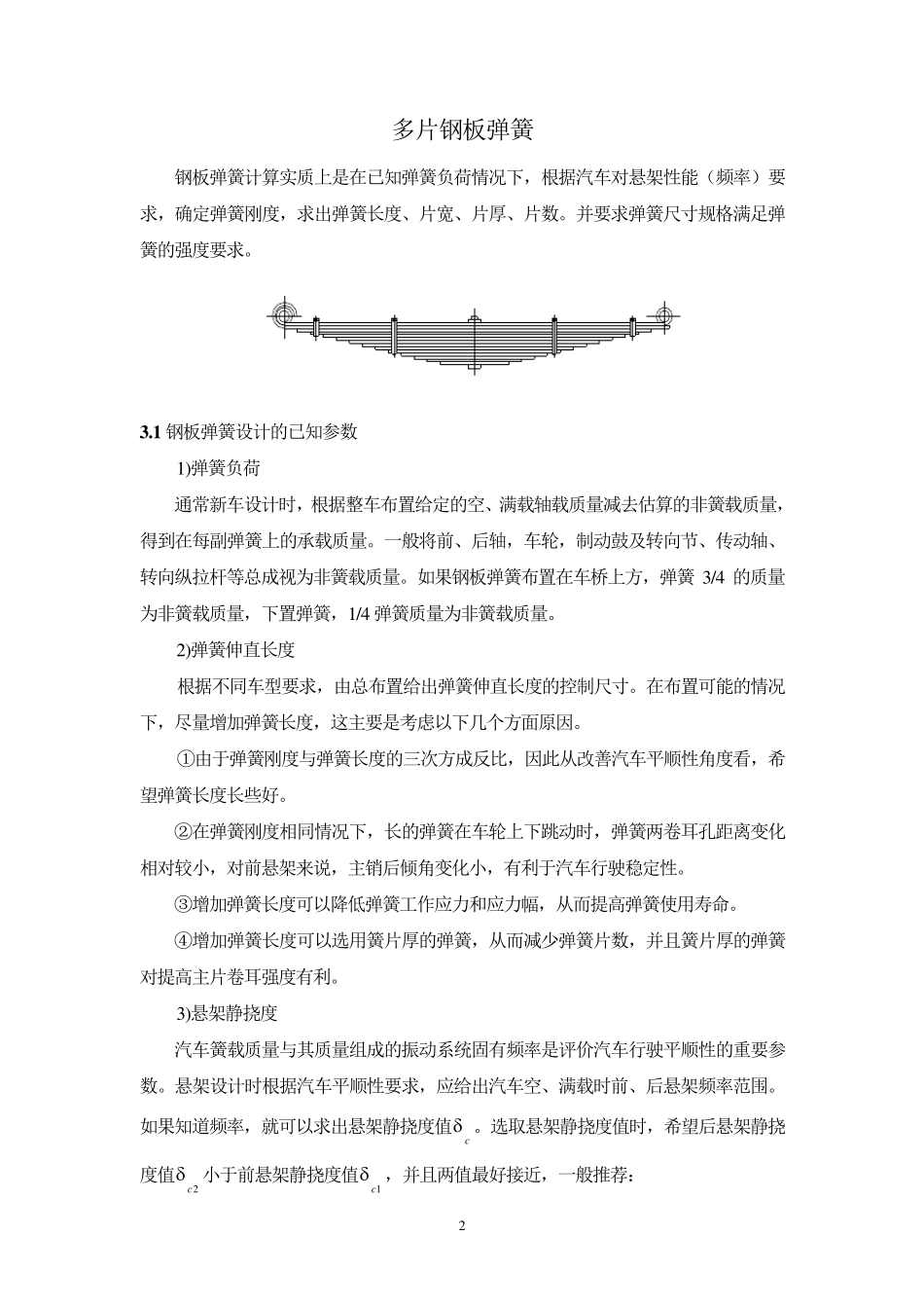 汽车钢板弹簧悬架设计_第2页