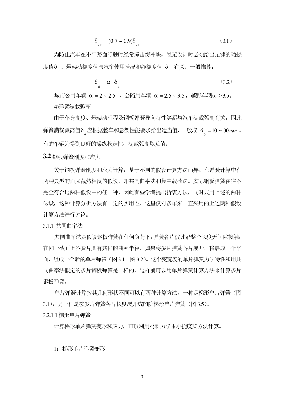 汽车钢板弹簧悬架设计_第3页