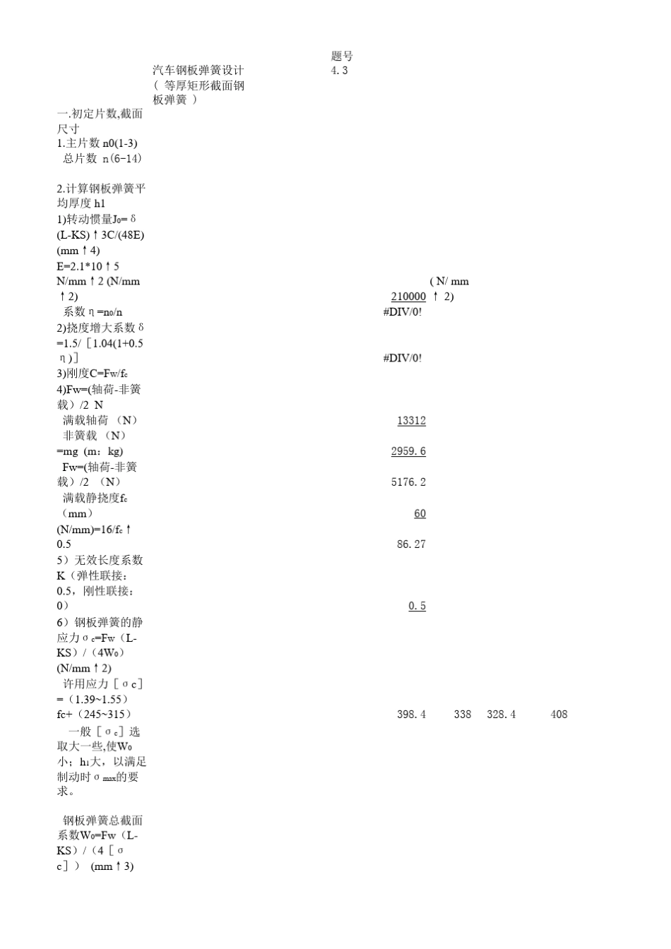 汽车钢板弹簧设计计算1_第1页
