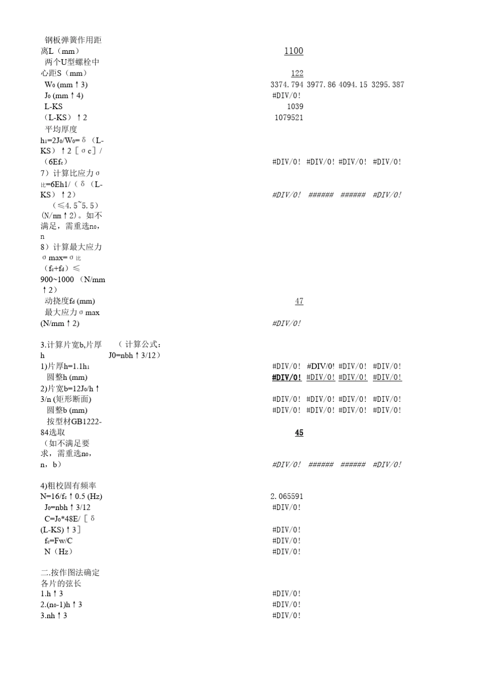 汽车钢板弹簧设计计算1_第2页