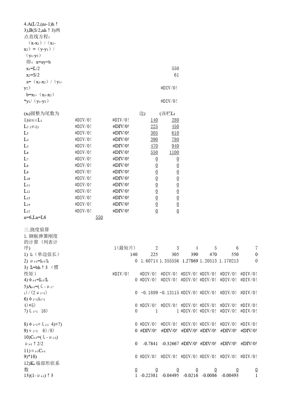 汽车钢板弹簧设计计算1_第3页