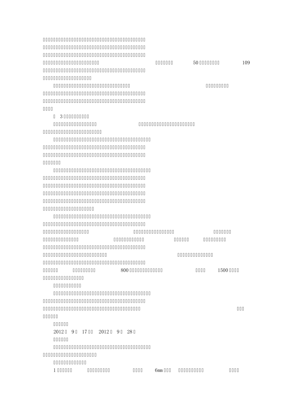 汽车钣金专业实习自我鉴定_第3页