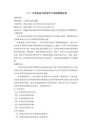 汽车钣金与喷漆课程标准