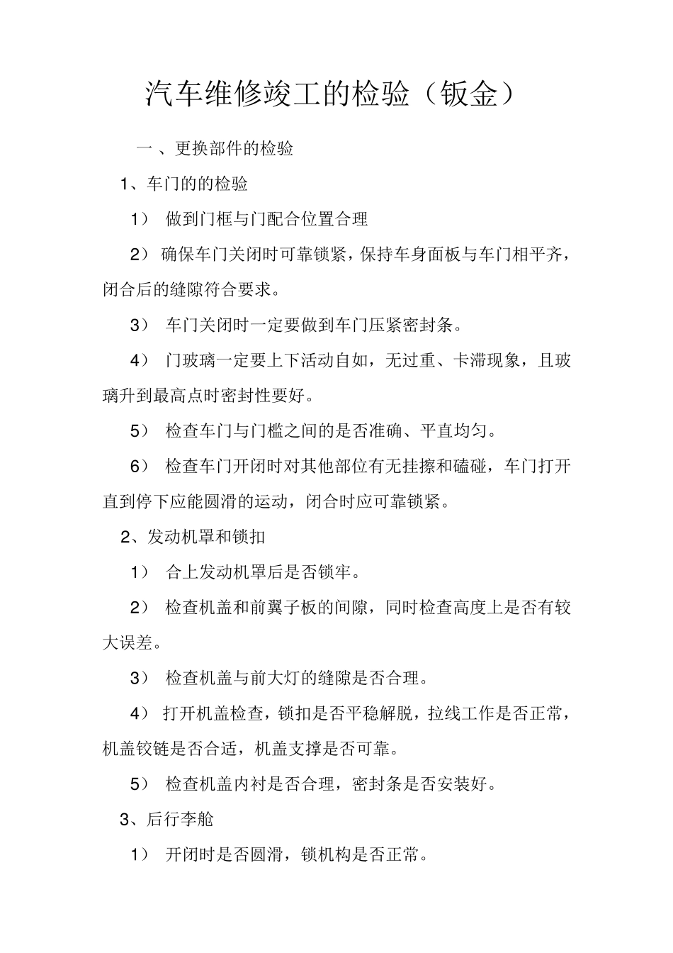 汽车钣金喷漆工艺流程_第1页