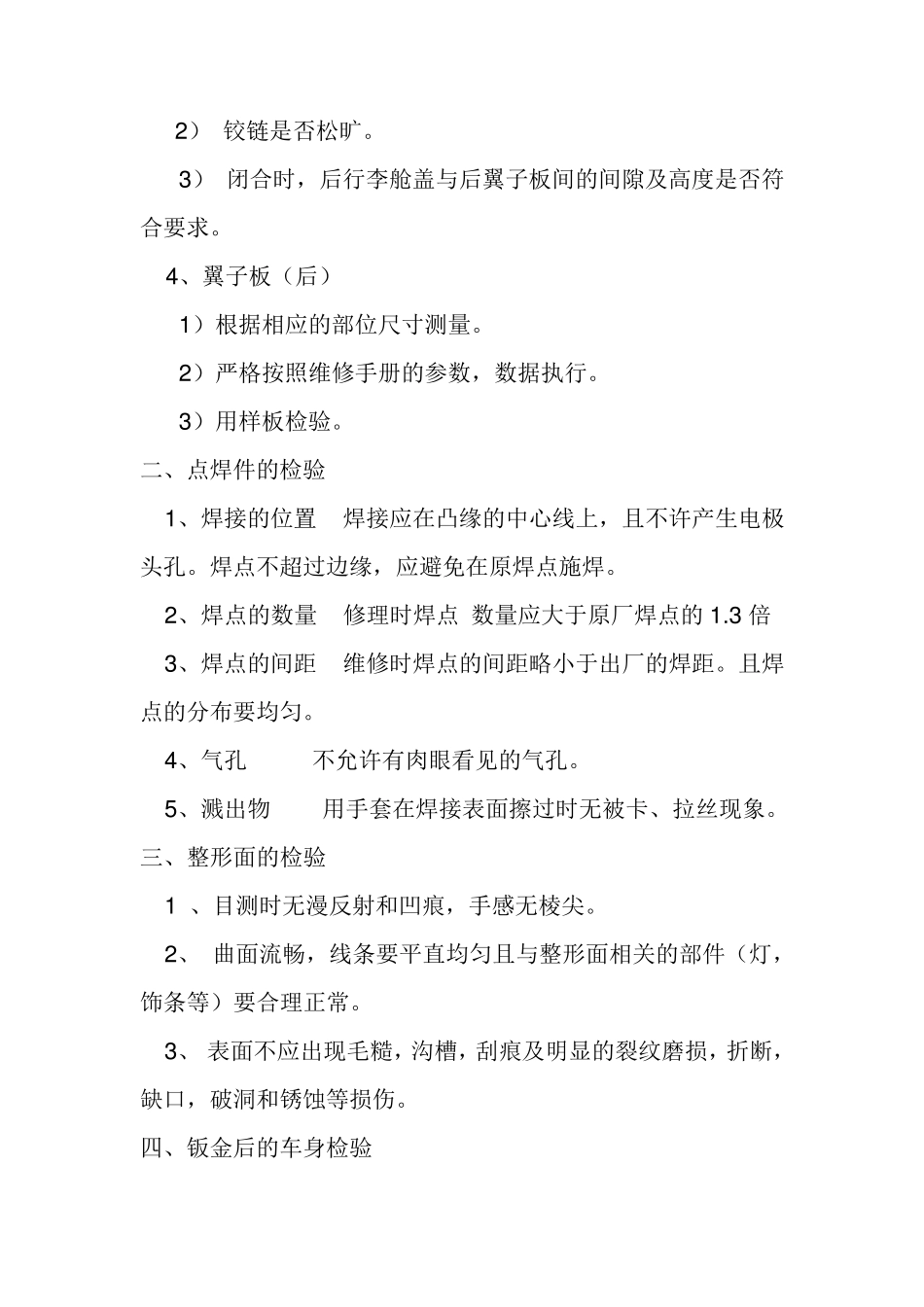 汽车钣金喷漆工艺流程_第2页