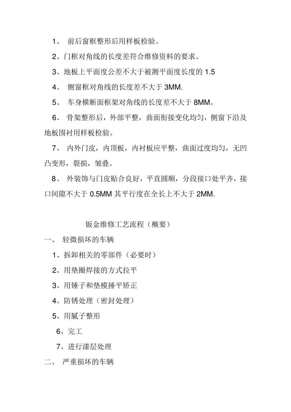 汽车钣金喷漆工艺流程_第3页