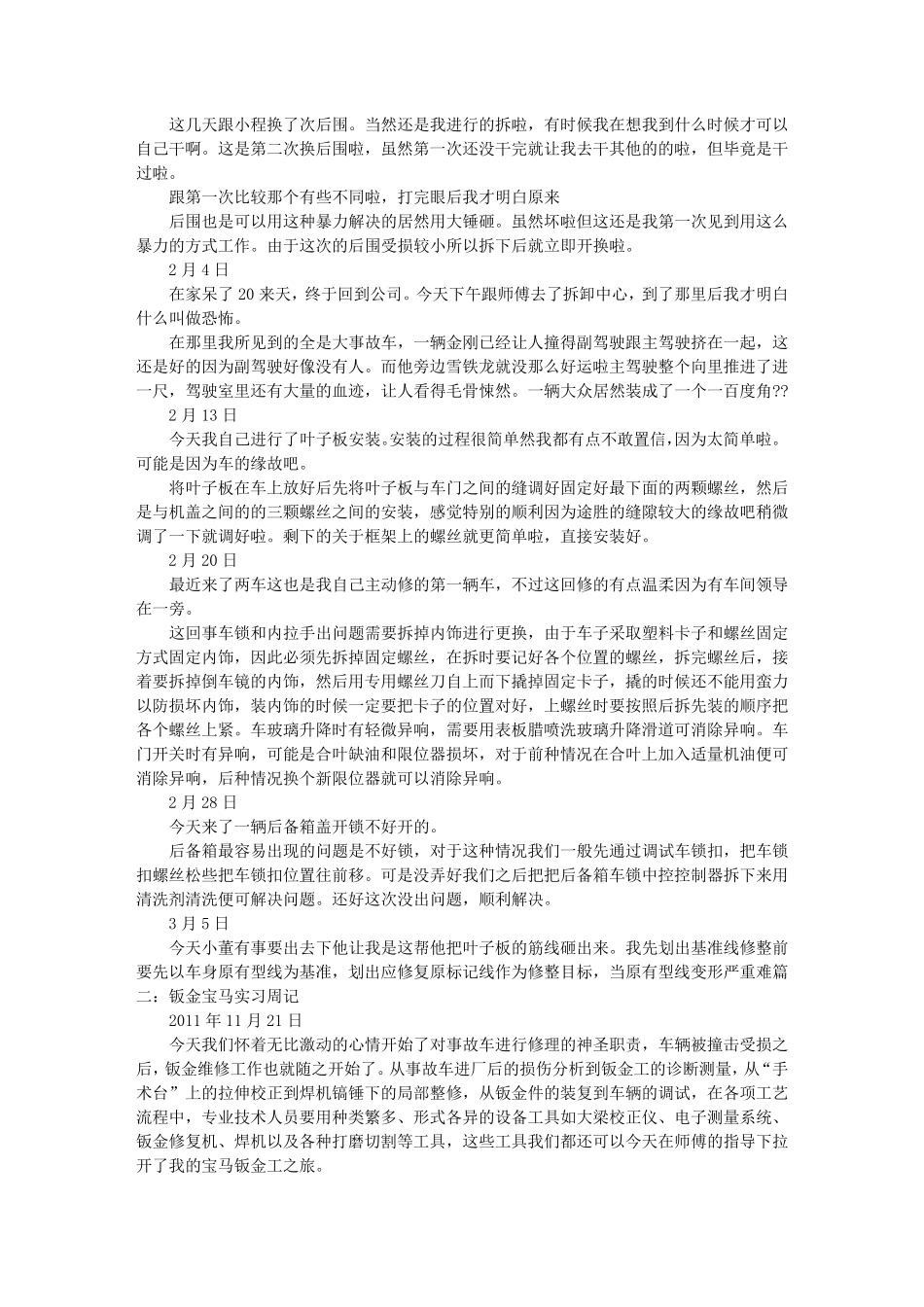 汽车钣金实习周记_第2页