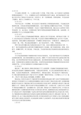 汽车钣金实习周记