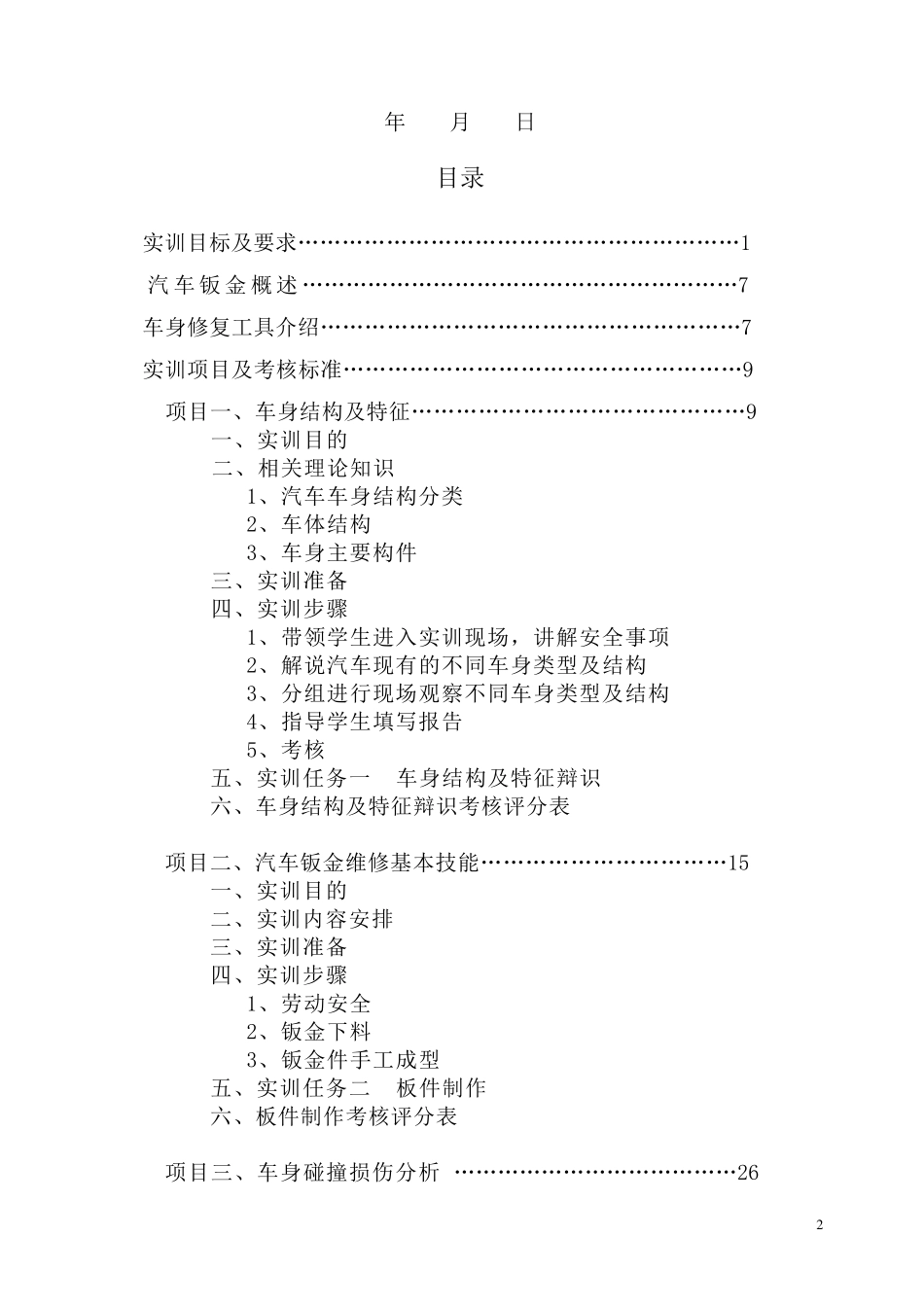 汽车钣金实训指导书_第2页