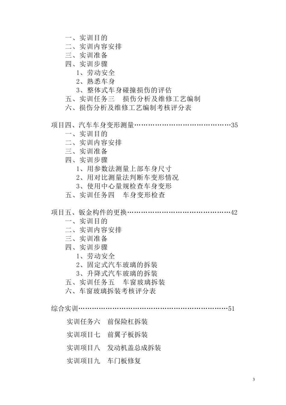 汽车钣金实训指导书_第3页